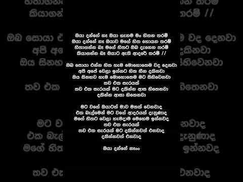 Oya Danne Na  (Lyrics) - Manjula Dilrukshi