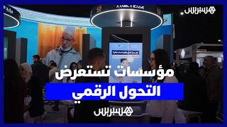 مؤسسات وإدارات عمومية تستعرض حصيلة رقمنة الخدمات في معرض جيتكس إفريقيا بمراكش thumbnail