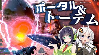 【VOICEROID実況】 ポータル＆トーテムで計画的奇襲！ #33 【ApexLegends】