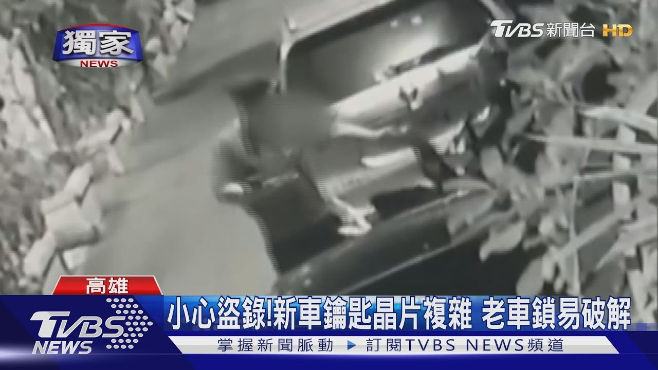 「掃頻器」偷車?男行竊一路得手 警:手機啦