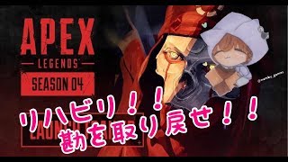 【PC版APEX配信】勘を取り戻せ！！　参加有り！