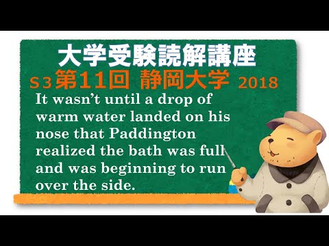 法律学科 英文読解講座 S3第11題(全30題)  静岡大学 前期 2018【下線部訳】