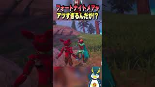フォートナイトメアがアツすぎるんだが！？ #しょうじ一味 #フォートナイト #fortnite