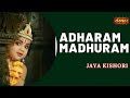 Adharam Madhuram | Shyam Tharo Khatu Pyaaro ...