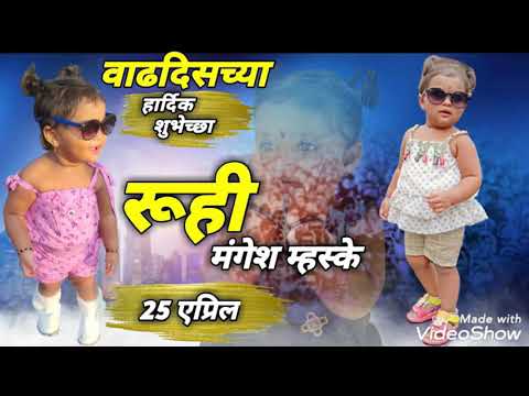 गावाला देऊ invitation / Ruhi birthday song / ft.  Suraj SB