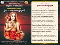 Sri Guru Paduka Stotram ಶ್ರೀಗುರುಪಾದುಕಾ ಸ್ತೋತ್ರಮ್