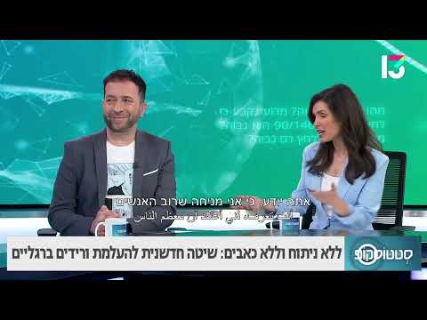ללא ניתוח וללא כאבים: שיטה חדשנית להעלמת ורידים ברגליים