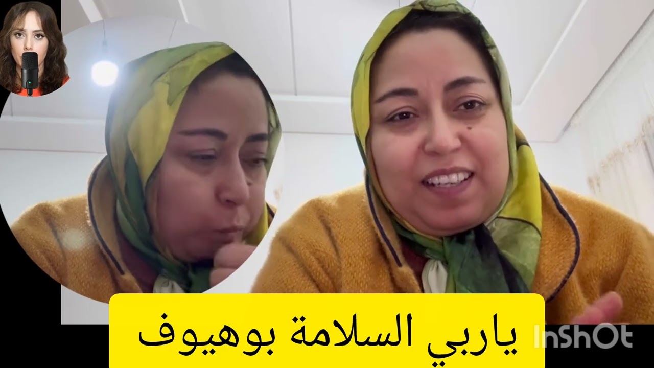 بوهيوف ياربي السلامة الماكلة غتخرج ليها من ودنيها