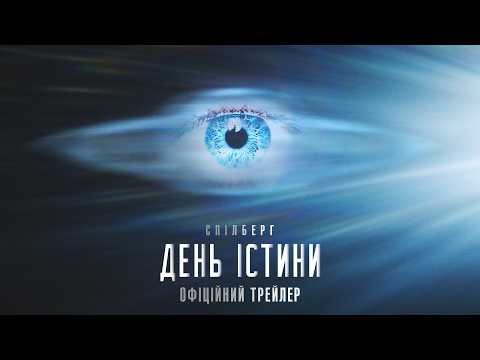 Офіційний трейлер
