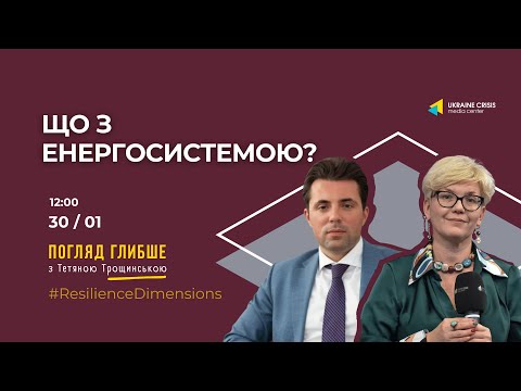 Київ має такі проблеми з теплом та світлом, бо не впорався з децентралізацією їхніх джерел – ексглава "Укренерго"
