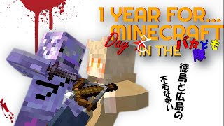 【バカども隊】ブラマジとそらのコンプライアンスの壁を突き抜けた口論がヤバすぎた 【1 YEAR FOR   MINECRAFT IN THE バカども隊 Day⊠８】