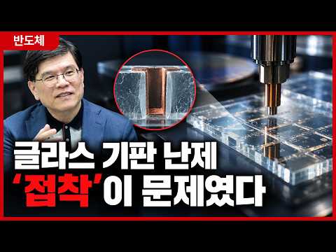 글라스 기판 최대 난제 풀었다? 유리·구리 접합부터 TGV 도금까지