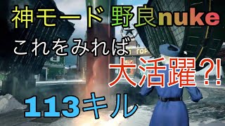 【BO4実況】初登場 新ルール ニューク立ち回り 【ドミ】