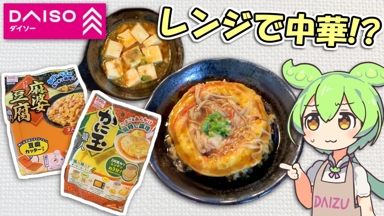 ダイソーの中華が作れるレンジ調理器ってどうなの？