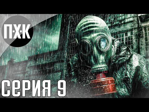 S.T.A.L.K.E.R.: Lost Alpha. Прохождение 9.