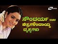 Soundarya Best Scenes Selected Scenes Kannada Films