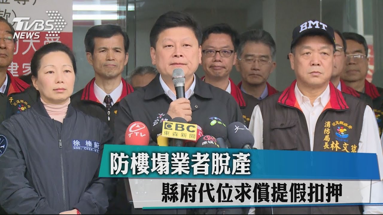 防樓塌業者脫產 縣府代位求償提假扣押