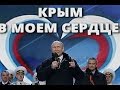 Лучшее видео!Ялта!Крым наш!Россия вперед!Вежливость полуострова берет! 