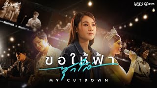 ขอให้ฟ้าซุกใส่ เวียง นฤมล