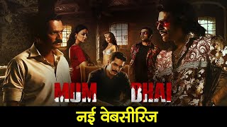 Mum Bhai : नई वेबसीरिज
