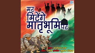 Mar Mitenge Matrubhumi Par song artwork