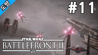 스타워즈 배틀프론트2 #11화 자쿠 전쟁[전작의 실패를 개선해서 돌아왔다!][Star Wars Battlefront 2 The storm][도쨩]