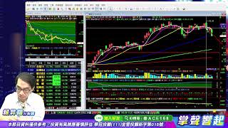 【掌聲響起】#賴昇楷 0928  台股重挫創新低，反倒「短線止跌有眉目」，大盤跌進中期支撐區，後續能期待什麼事? 能夠抗跌甚至走強個股先看「這些」 (圖)