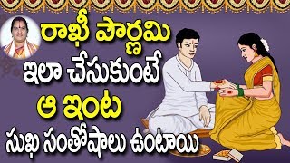 Raksha Bandhan Date | Rakhi Pournami 2018 | Raksha Bandhan 2018 | Raksha Bandhan Special | Rakhi
