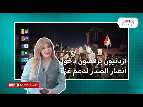 حرب غزة.. أردنيون يرفضون دخول أنصار الصدر إلى بلادهم لدعم غزة