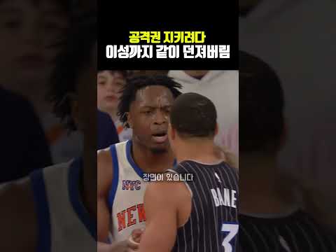 공격권 지키려다 이성까지 같이 던져버림