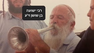 ז"ך הרחמים הילולת רבי אהרון פיררא והרב ישועה בן שושן זיע"א.