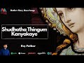 Shudhatha Thingum Kanyakaye | Mother Mary Songs Malayalam | Roy Puthur