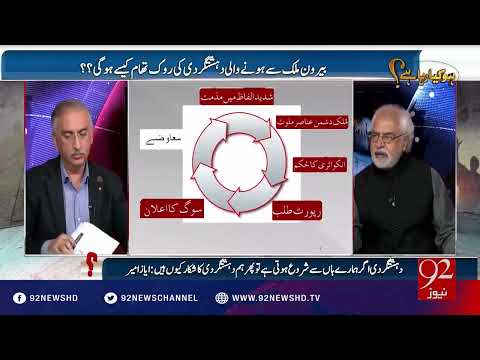 Ho Kya Raha Hai - 25-10-2016 - 92NewsHD