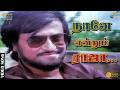 நானே என்றும் ராஜா ஆனால் முள்ளில் ரோஜ�