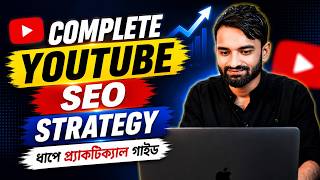 YouTube SEO A to Z 2026 | Complete Optimization & Ranking Guide