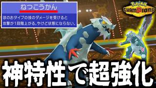 ヤバいだろこれｗｗｗ ”ねつこうかん”とかいう神特性を貰った「メガセグレイブ」が最強すぎて誰にも止められない件ｗｗｗ【ポケモンチャンピオンズ|実況プレイ】