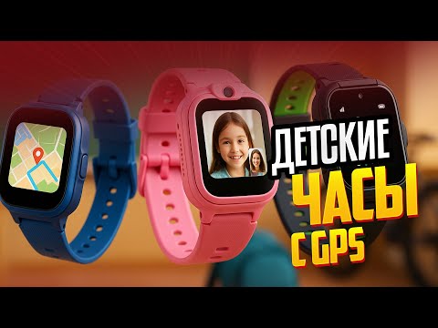 📡 Лучшие детские смарт-часы с GPS 🧒⌚ ТОП-5 2025 | Рейтинг умных часов для детей с навигацией🛰️