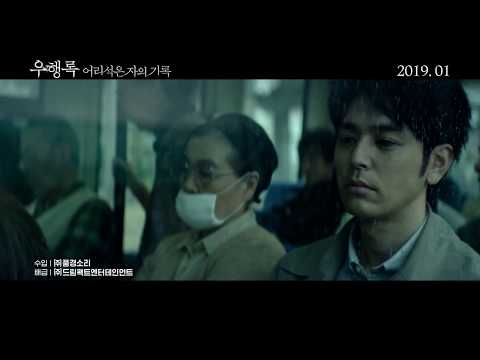 우행록: 어리석은 자의 기록 티저예고편 예고편