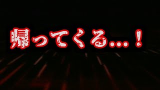あのSDBH芸人が...帰ってくる...？