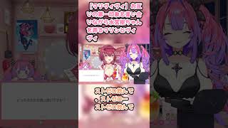 【マリヴィヴィ】お互いの第一印象を言い合いながら水宮枢ちゃんを弄るマリンとヴィヴィ #宝鐘マリン #マリン切り抜き #綺々羅々ヴィヴィ #ヴィヴィ切り抜き #ホロライブ #水宮枢