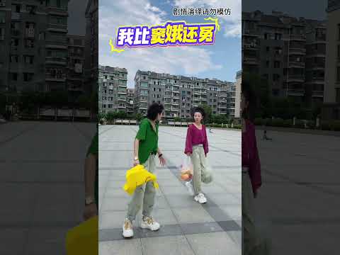 我的西瓜#看一遍笑一遍 #剧情演绎仅供娱乐 #闺蜜穿搭