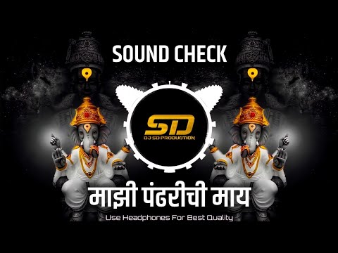 Majhi Pandharichi Maay Sound Check | माझी पंढरीची माय Song | High Gain Sound Check |Dj Sd Production