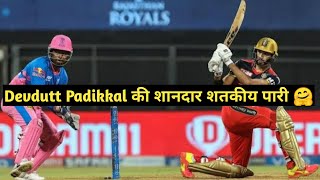 Devdutt Padikkal के IPL करियर की सबसे बेहतरीन पारी 🤗 | IPL 2021