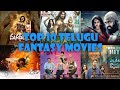 Top 10 Telugu Fantasy Movies