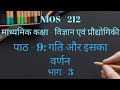 NIOS माध्यमिक कक्षा विज्ञान एवं प्रौद्य�
