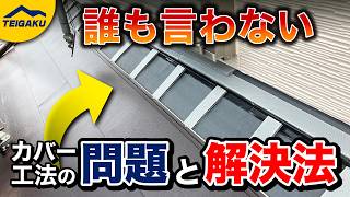 下屋根通気工法をご紹介