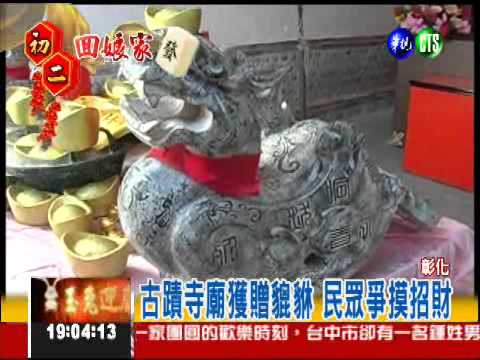 神奇貔貅招財 摸了年年旺