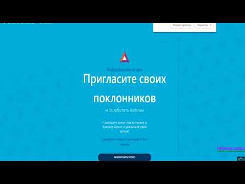 #Brave Храбрый Браузер подробная инструкция как заработать здесь деньги