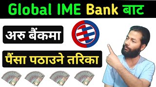 Money transfer global IME bank to another bank | global IME bank baata
