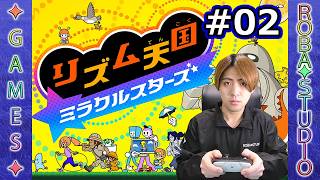 リズム天国ミラクルスターズ｜小川真奈とキャナァーリ倶楽部はあるのか!?｜Part2｜ROBA✦STUDIO
